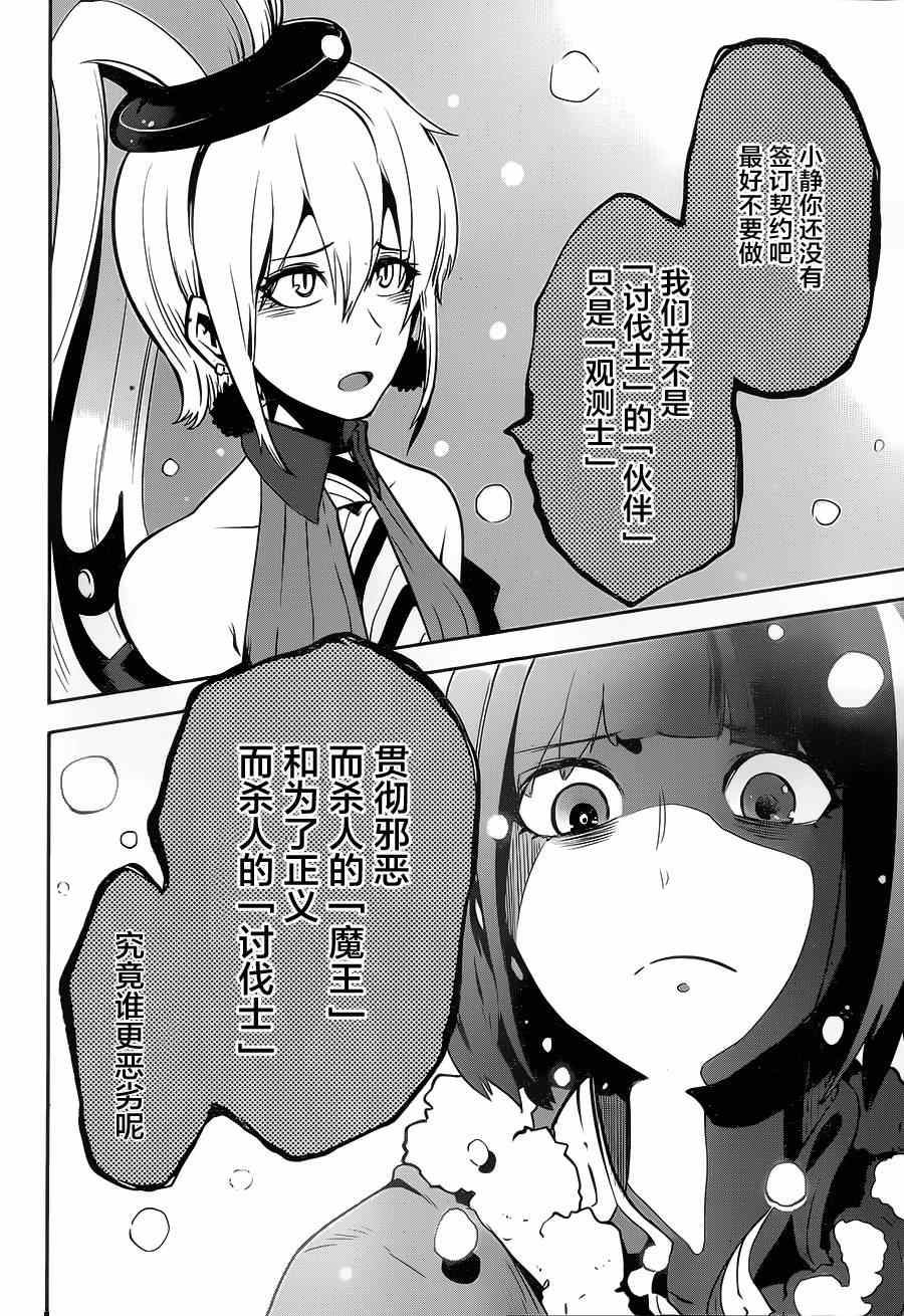 《反乌托邦公职》漫画 009集