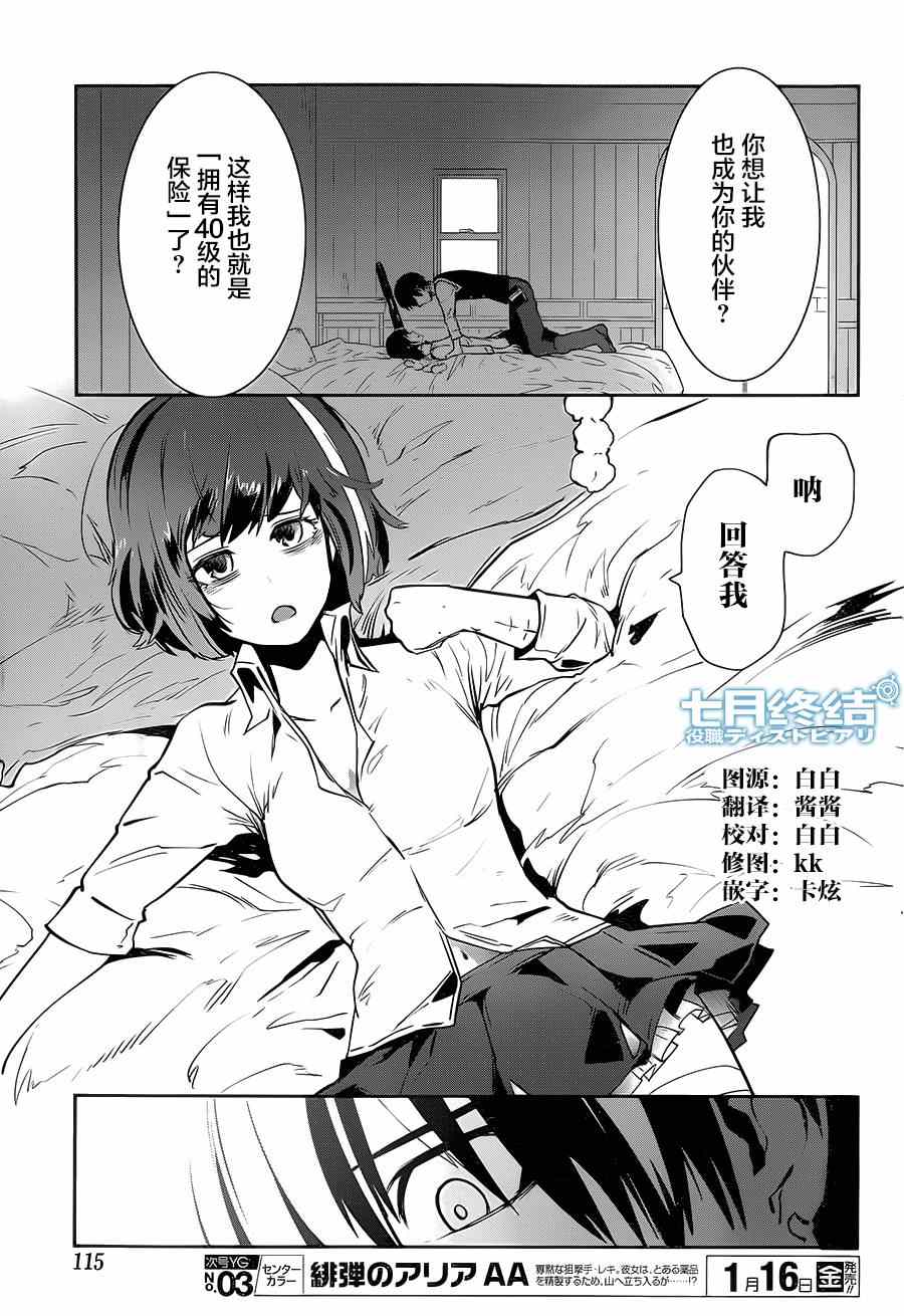 《反乌托邦公职》漫画 009集