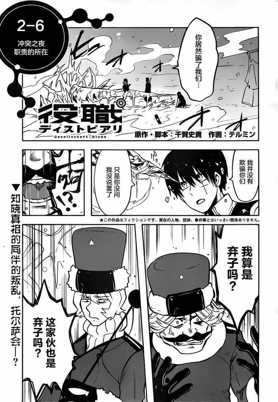 《反乌托邦公职》漫画 010集