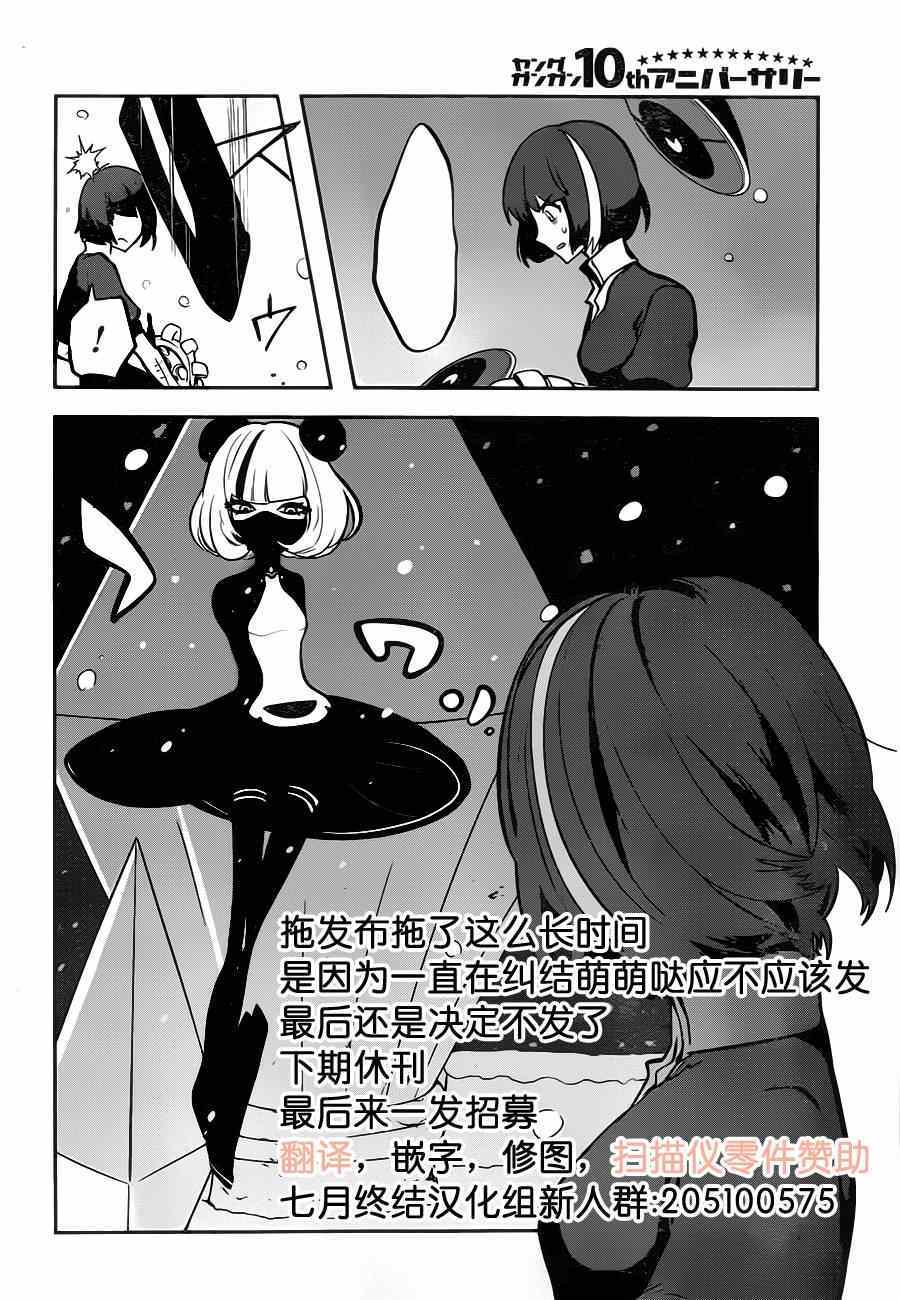 《反乌托邦公职》漫画 010集