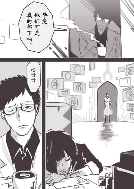 《反乌托邦公职》漫画 WEB版08