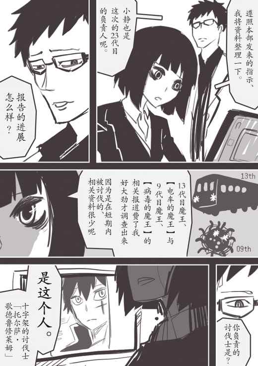 《反乌托邦公职》漫画 WEB版08