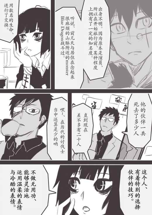 《反乌托邦公职》漫画 WEB版08