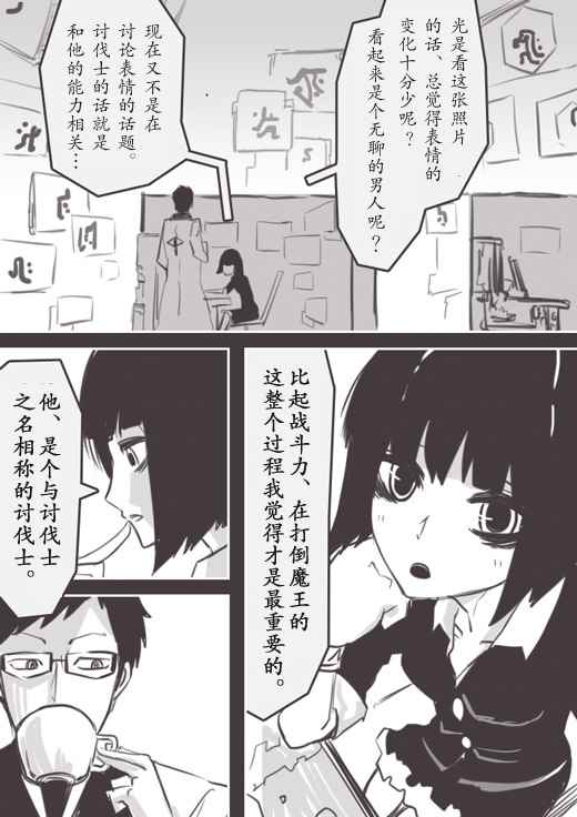 《反乌托邦公职》漫画 WEB版08