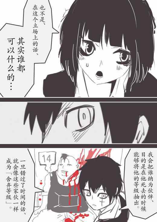 《反乌托邦公职》漫画 WEB版14