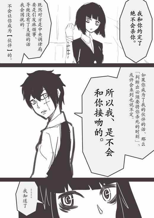 《反乌托邦公职》漫画 WEB版14