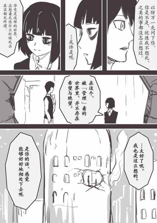 《反乌托邦公职》漫画 WEB版14