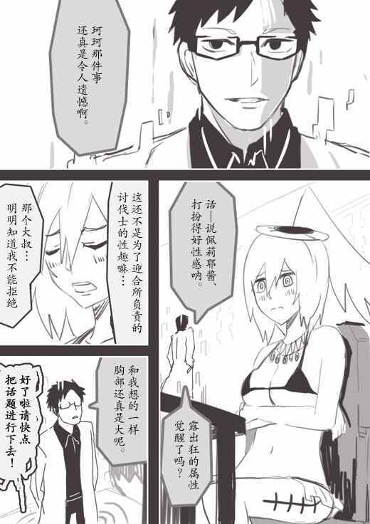 《反乌托邦公职》漫画 WEB版14