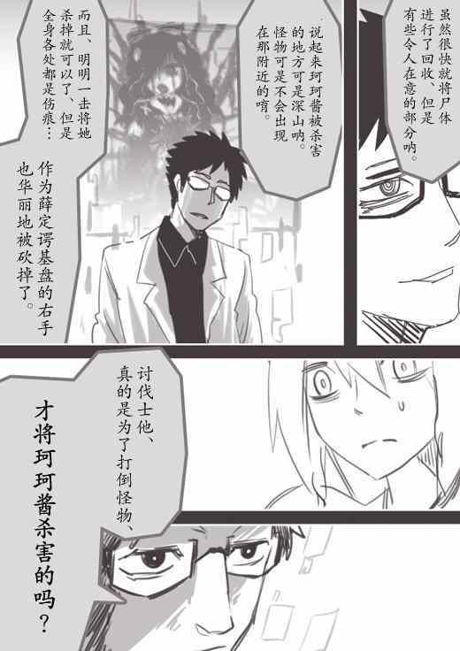 《反乌托邦公职》漫画 WEB版14