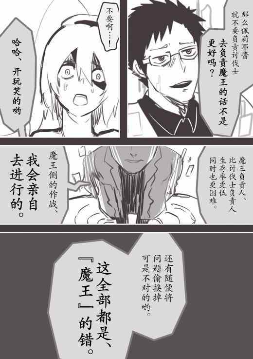 《反乌托邦公职》漫画 WEB版14