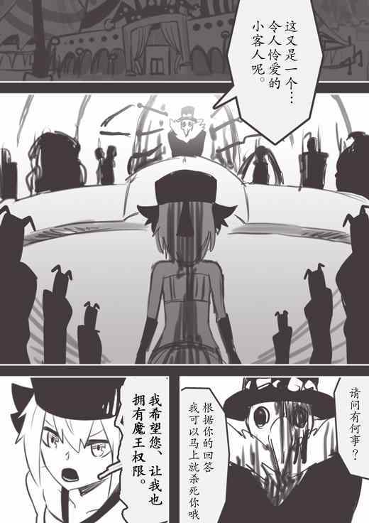 《反乌托邦公职》漫画 WEB版16