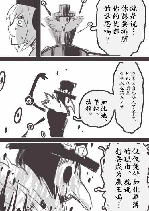 《反乌托邦公职》漫画 WEB版16