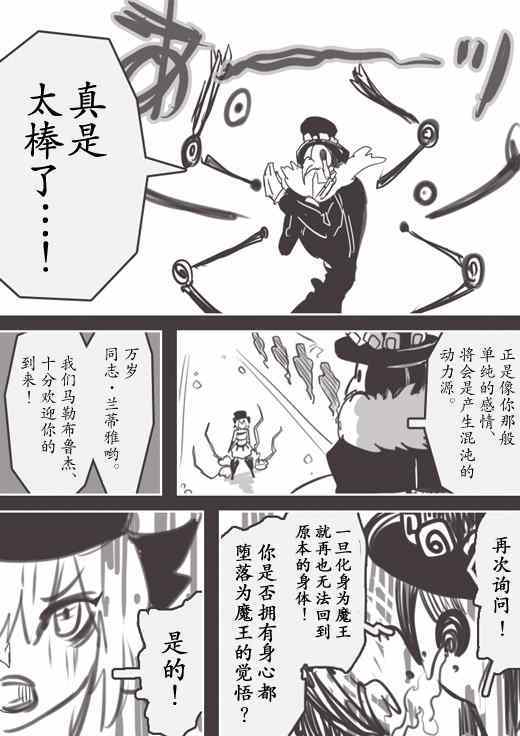 《反乌托邦公职》漫画 WEB版16