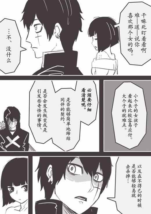 《反乌托邦公职》漫画 WEB版18