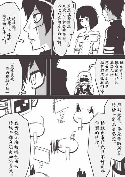 《反乌托邦公职》漫画 WEB版18