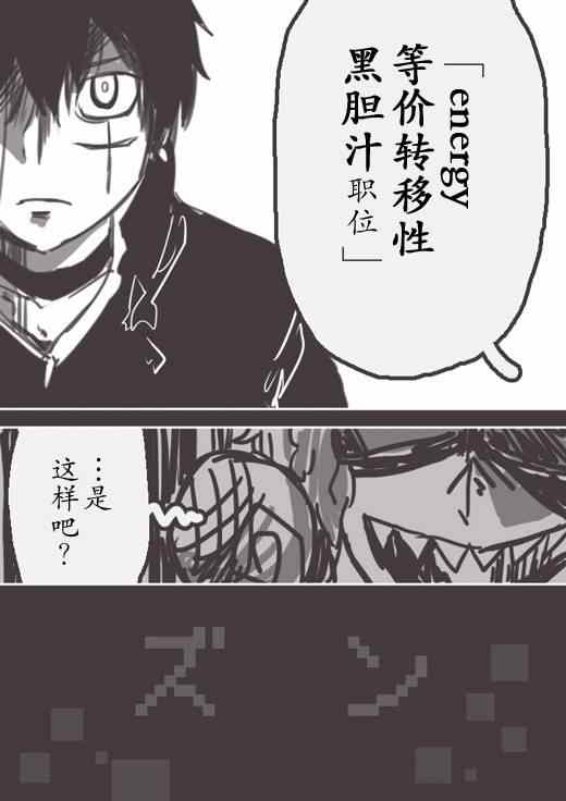 《反乌托邦公职》漫画 WEB版18