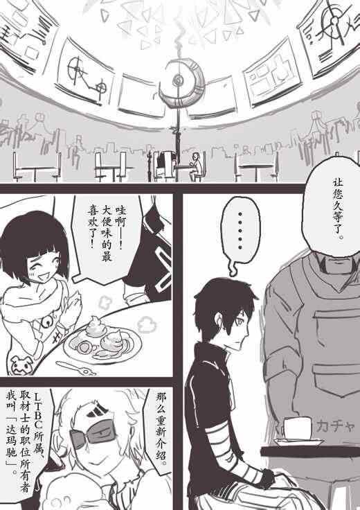 《反乌托邦公职》漫画 WEB版18