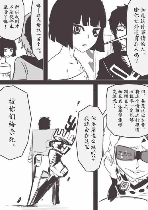 《反乌托邦公职》漫画 WEB版19