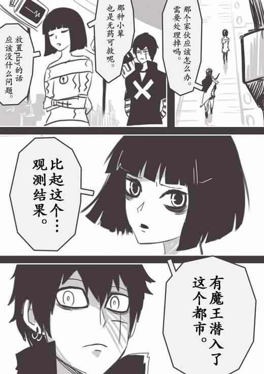 《反乌托邦公职》漫画 WEB版19