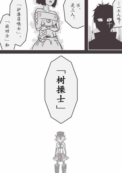 《反乌托邦公职》漫画 WEB版19