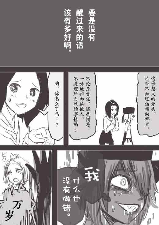 《反乌托邦公职》漫画 WEB版19