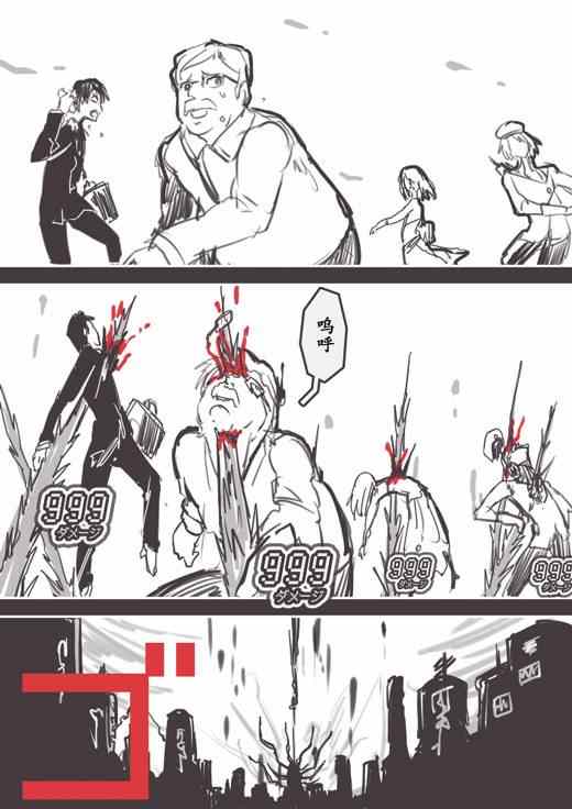 《反乌托邦公职》漫画 WEB版19