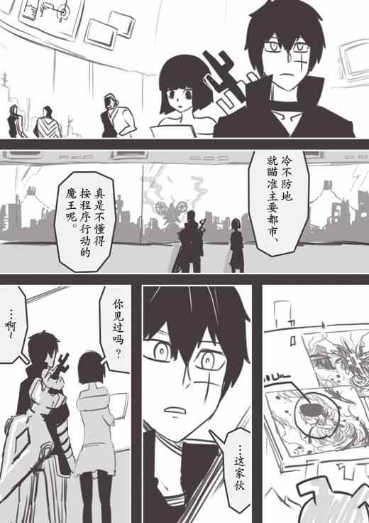 《反乌托邦公职》漫画 WEB版19