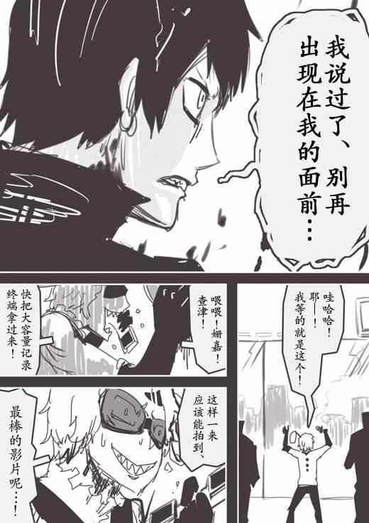 《反乌托邦公职》漫画 WEB版19