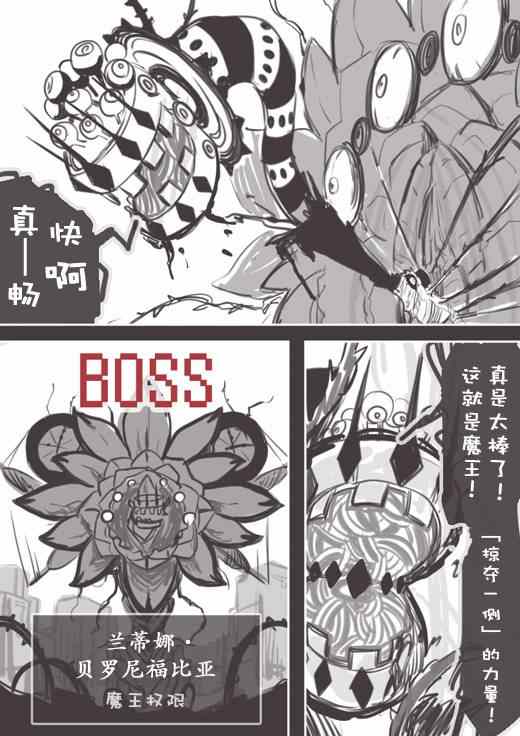 《反乌托邦公职》漫画 WEB版20