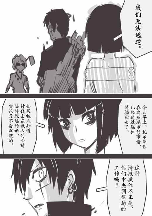 《反乌托邦公职》漫画 WEB版20