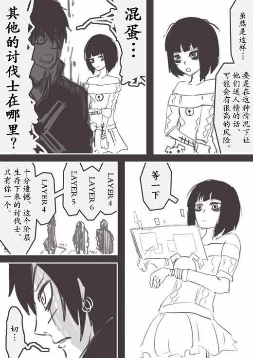 《反乌托邦公职》漫画 WEB版20