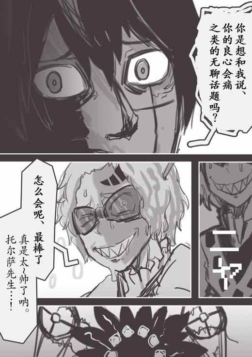 《反乌托邦公职》漫画 WEB版20