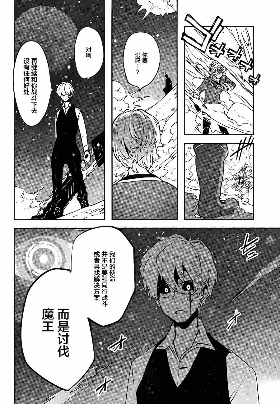 《反乌托邦公职》漫画 011集