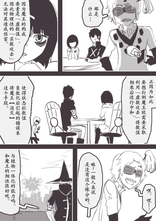 《反乌托邦公职》漫画 WEB版21