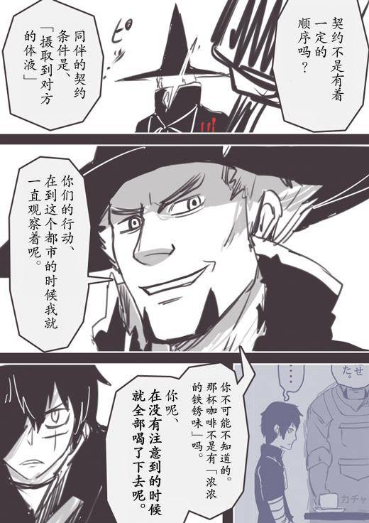 《反乌托邦公职》漫画 WEB版22