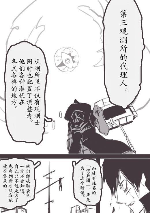 《反乌托邦公职》漫画 WEB版22