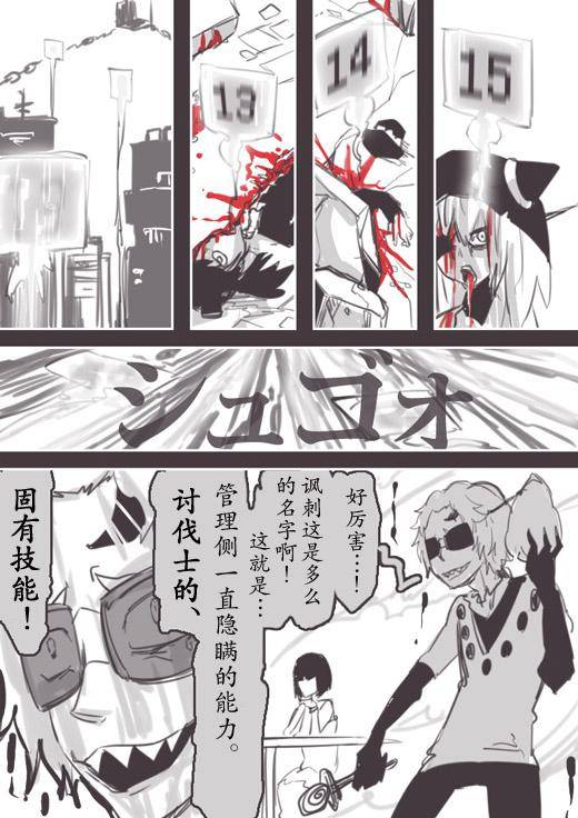 《反乌托邦公职》漫画 WEB版22