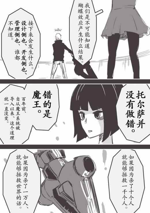 《反乌托邦公职》漫画 WEB版23