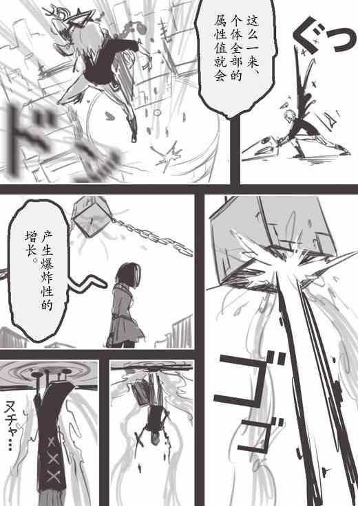 《反乌托邦公职》漫画 WEB版23