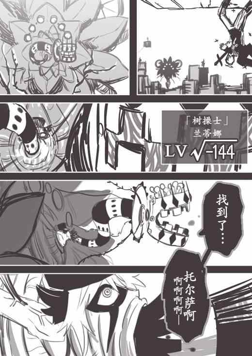 《反乌托邦公职》漫画 WEB版23