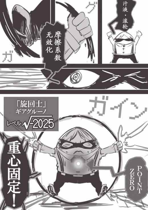 《反乌托邦公职》漫画 WEB版23