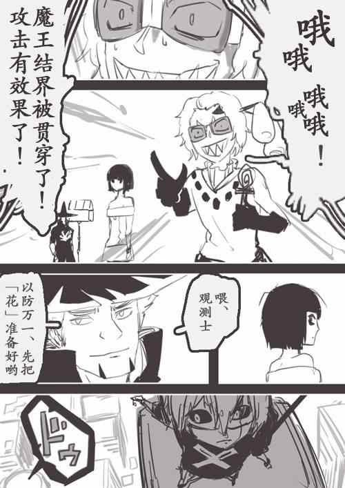 《反乌托邦公职》漫画 WEB版24