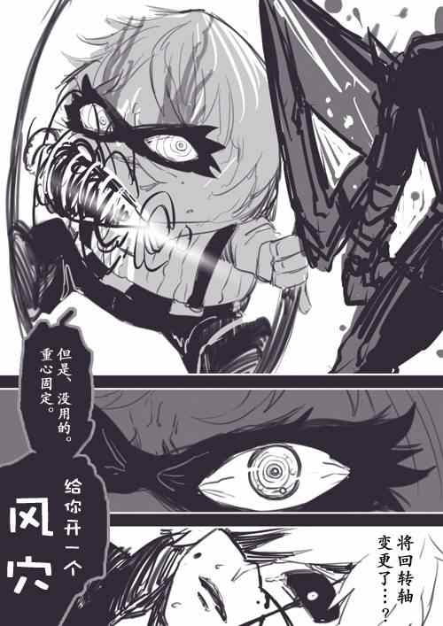 《反乌托邦公职》漫画 WEB版24