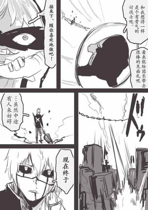 《反乌托邦公职》漫画 WEB版25