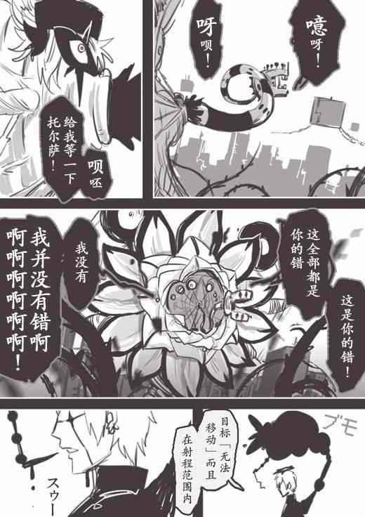 《反乌托邦公职》漫画 WEB版25