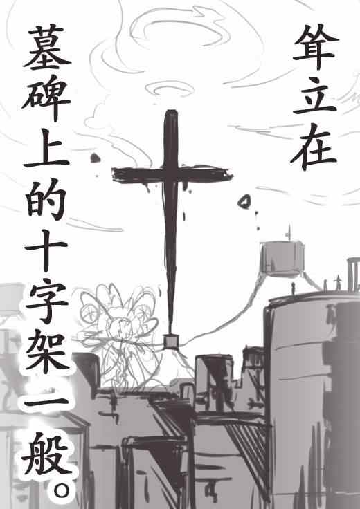 《反乌托邦公职》漫画 WEB版25