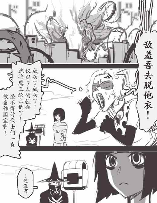 《反乌托邦公职》漫画 WEB版26