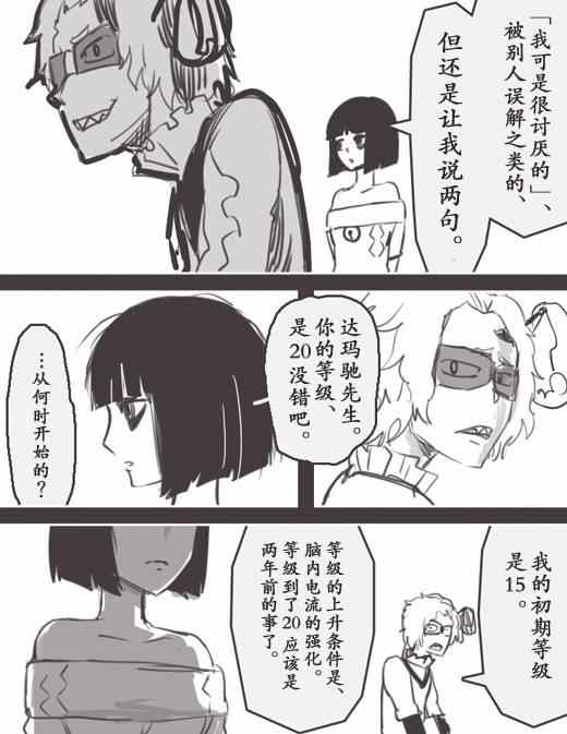 《反乌托邦公职》漫画 WEB版26