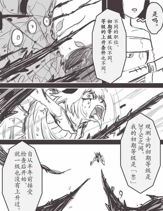 《反乌托邦公职》漫画 WEB版26