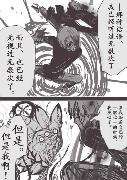 《反乌托邦公职》漫画 WEB版26